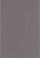 三晋石刻大全封面