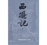 西游记封面