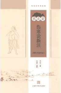 承淡安针灸经典封面