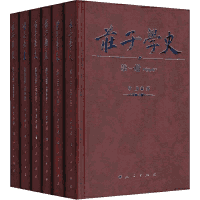 庄子学史 增补版封面