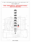 北京古建筑地图 上中下封面