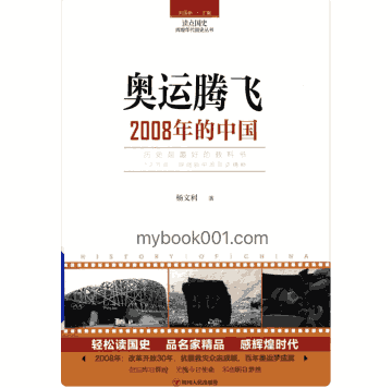 辉煌年代国史丛书封面
