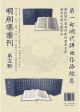 明别集丛刊 第五辑封面