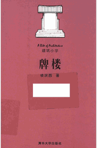 建筑小学封面