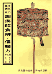 故宫珍本丛刊 中医药珍本封面