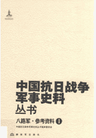 八路军参考资料封面