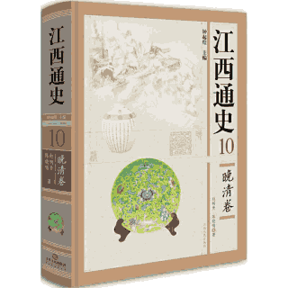 江西通史封面