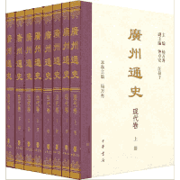 广州通史封面
