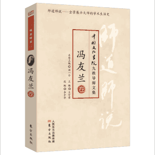 师道师说 中国文化书院九秩导师文集封面