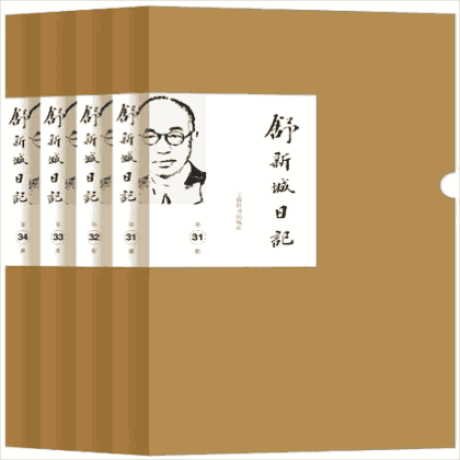 舒新城日记 影印封面