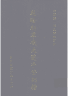 乾隆朝军机处随手登记档封面