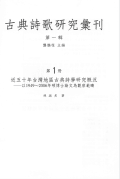古典诗歌研究汇刊封面