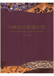 中国古代服饰文化封面
