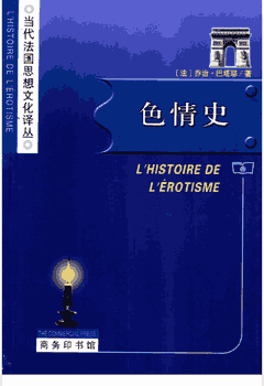 当代法国思想文化译丛封面