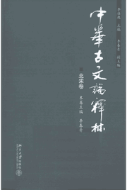 中华古文论释林封面