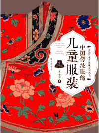 中国传统服饰首饰 2013-2018 中国艺术品典藏系列丛书封面