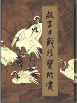 故宫旧藏珍宝欣赏封面