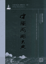 中国河湖大典封面