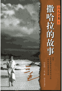 三毛全集封面
