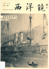 西洋镜 第1–23辑（现存21册，2015–2021）封面
