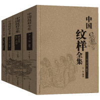 中国纹样全集封面