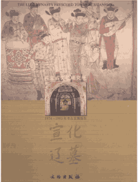 宣化辽墓 1974-1993年考古发掘报告 格式封面