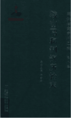 满铁档案资料汇编封面