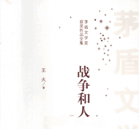 战争和人封面