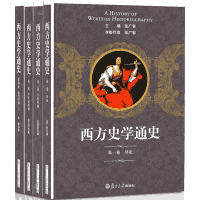 西方史学通史封面