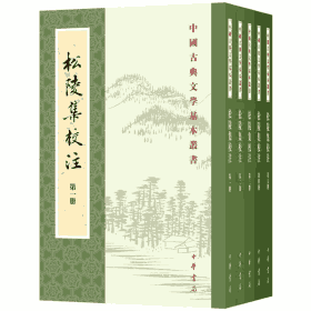 中国古典文学基本丛书封面