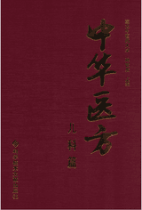 中华医方封面