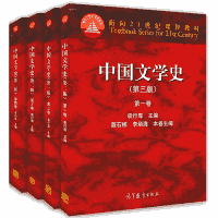 袁行霈 中国文学史 第三版封面