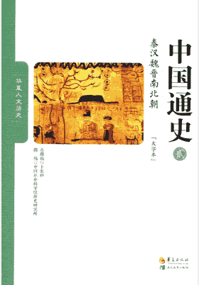 中国通史封面