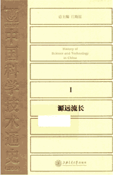 中国科学技术通史封面
