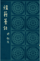 经籍纂诂封面