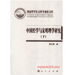 国家哲学社会科学成果文库封面