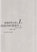 康德著作全集封面