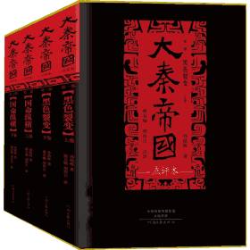 大秦帝国封面