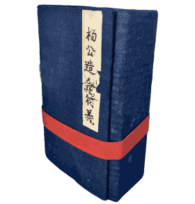 杨公造命衍义 18卷 原彩封面
