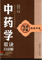 传统中医培养手册封面