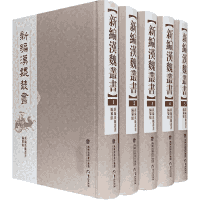 新编汉魏丛书 .封面