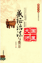 国医大师亲笔真传系列封面