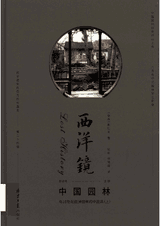 西洋镜封面