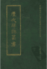 历代碑志丛书封面