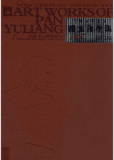 潘玉良全集封面