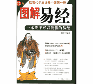 图解易经封面
