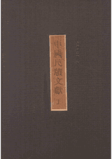 中国尺牍文献封面