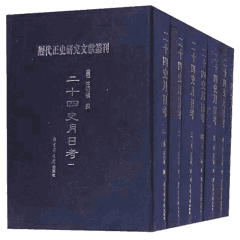 二十四史月日考 北京图书馆封面