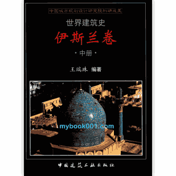 世界建筑史封面