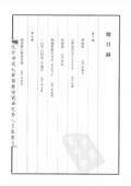 北京师范大学图书馆藏稀见清人别集丛刊封面